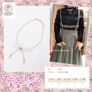 アクシーズファム(axes femme)のレア　新品未使用　大人気　アクシーズ　パールリボンチョーカー　きなり(ネックレス)