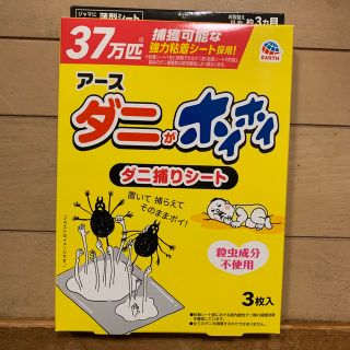 アースセイヤク(アース製薬)のアース　ダニがホイホイ　ダニ捕りシート(その他)