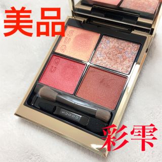 スック(SUQQU)の美品 シグニチャーカラーアイズ102 彩雫(アイシャドウ)