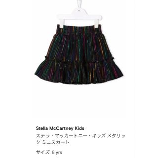 ステラマッカートニー(Stella McCartney)の【StellaMcCartney】キッズスカート(スカート)