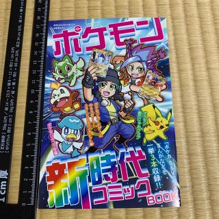 ポケモン(ポケモン)のポケモン新時代コミックBOOK 漫画　マンガ　コロコロイチバン　付録(少年漫画)