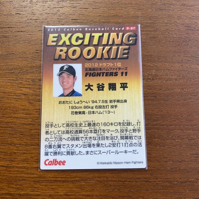 北海道日本ハムファイターズ(ホッカイドウニホンハムファイターズ)の大谷翔平　プロ野球チップス　2013 ルーキー エンタメ/ホビーのタレントグッズ(スポーツ選手)の商品写真