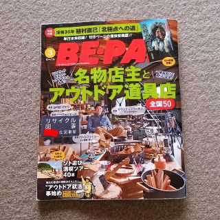 ショウガクカン(小学館)のBEーPAL (ビーパル) 2019年 03月号　送料込み(趣味/スポーツ)