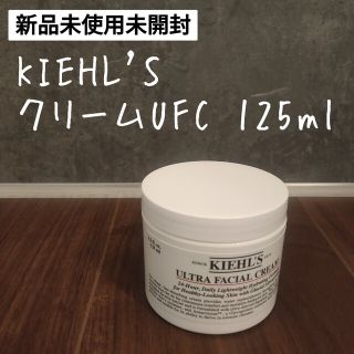 キールズ(Kiehl's)のKIEHL'S キールズ　クリーム UFC 125ml　　1個(フェイスクリーム)