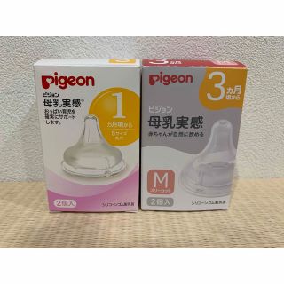 ピジョン(Pigeon)のピジョン 母乳実感 乳首 Sサイズ2つ、Mサイズ3つ、Lサイズ1つ(哺乳ビン用乳首)