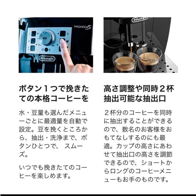 DeLonghi(デロンギ)のデロンギ マグニフィカS コーヒーマシン ECAM22112B スマホ/家電/カメラの調理家電(コーヒーメーカー)の商品写真