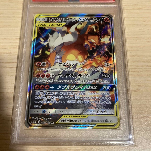 PSA10 レシラム&リザードン　GX SA ダブルブレイズ　ポケモンカード