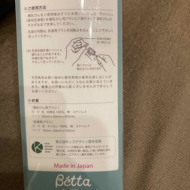 Betta ドクターベッタ哺乳瓶 専用ブラシ キッズ/ベビー/マタニティの洗浄/衛生用品(哺乳ビン用ブラシ)の商品写真