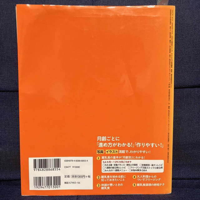 Benesse(ベネッセ)の離乳食　新百科 エンタメ/ホビーの雑誌(結婚/出産/子育て)の商品写真