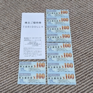4000円分トリドールホールディングス株主優待(レストラン/食事券)