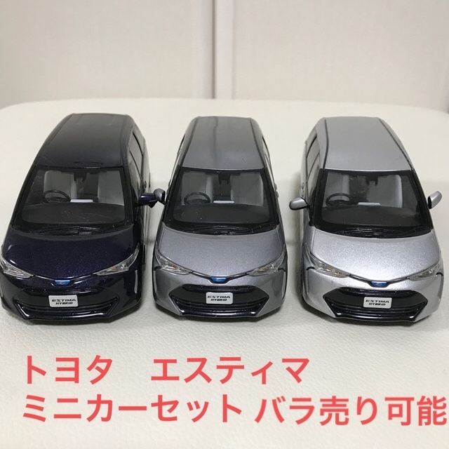 トヨタ　エスティマ　ミニカー　5台セットエンタメ/ホビー