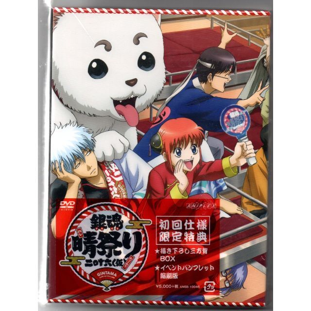 新品/銀魂晴祭り2016(仮) [DVD] 銀魂 セル盤