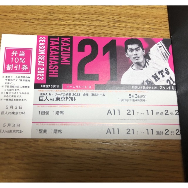 7月7日(金) 巨人vs横浜DeNA 東京ドーム オーロラシート 角席連番 7月7日(金) 巨人vs横浜DeNA 東京ドーム オーロラシート 角席連番