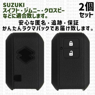 スズキ(スズキ)の工場直売2個 スズキ キーケース キーカバー ブラック スイフト(車外アクセサリ)