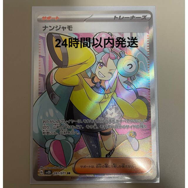 美品】ナンジャモ SR クレイバースト ポケカ ポケモンカード