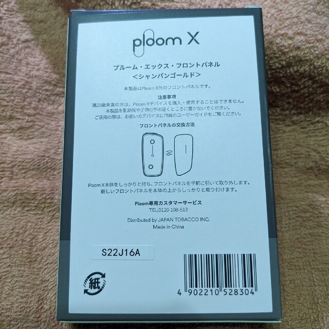 新品未開封品　プルームX　フロントパネル〈シャンパンゴールド〉