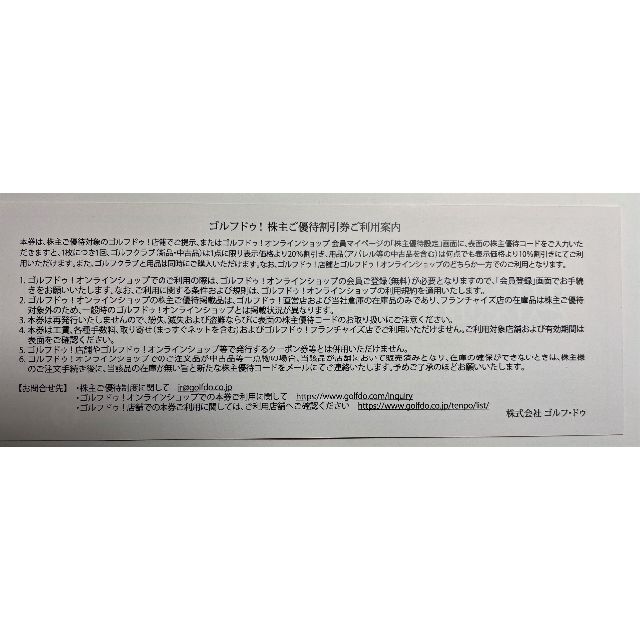 ゴルフドゥ！ 株主ご優待割引券 チケットの優待券/割引券(ショッピング)の商品写真