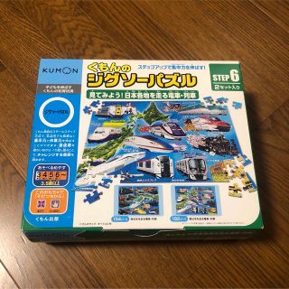 クモン(KUMON)の【ばやし様 専用】くもん　ジグソーパズル STEP6(知育玩具)