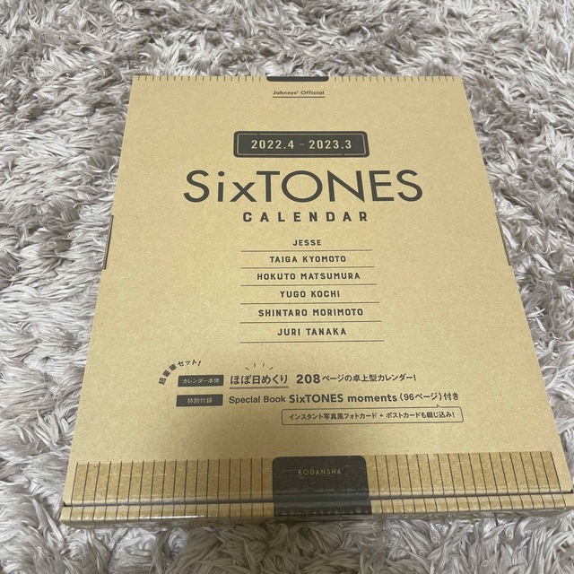 SixTONES(ストーンズ)のＳｉｘＴＯＮＥＳ　２０２２．４－２０２３．３　オフィシャルカレンダー インテリア/住まい/日用品の文房具(カレンダー/スケジュール)の商品写真