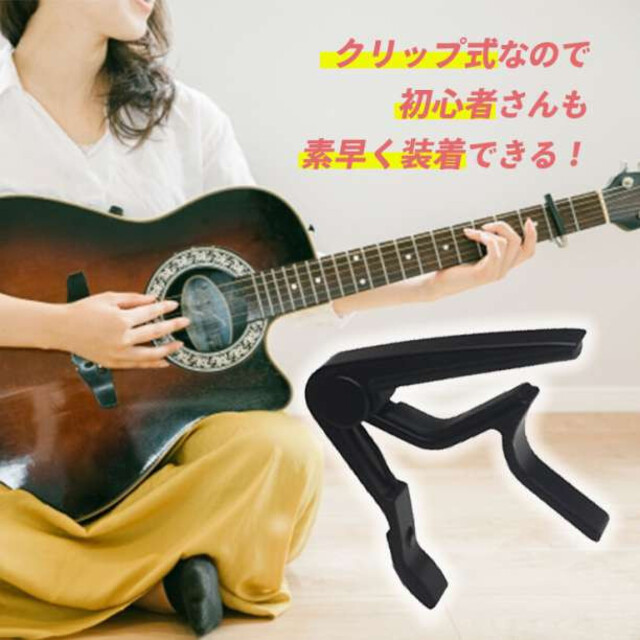 憧れ カポタスト ブラック カポ 演奏補助器具 クリップ式 ギター カポタスト ブラック カポ 演奏補助器具 クリップ式 ギター