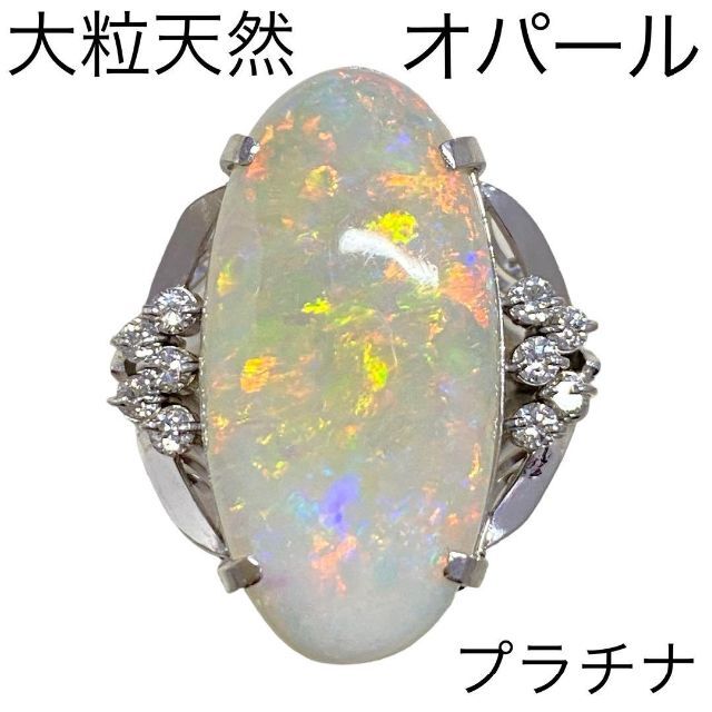 通販でクリスマス Pt900 天然大粒オパールリング サイズ13.5号