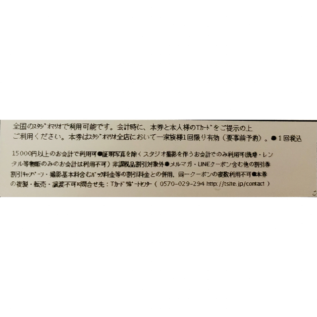 Kitamura(キタムラ)のスタジオマリオ　税込15000円以上で8000円引き　割引券 チケットの優待券/割引券(その他)の商品写真