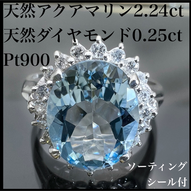 あなたにおすすめの商品 PT900 リング 0.25ct ダイヤ 2.24ct アクア