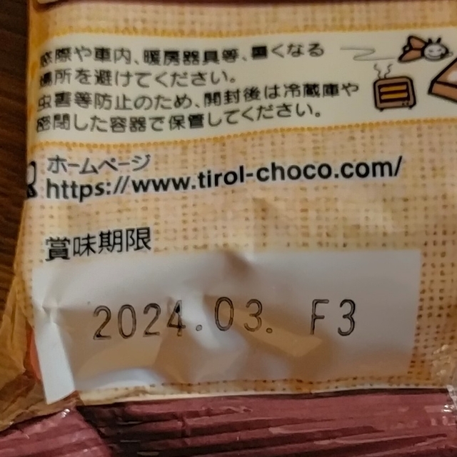 チロルチョコ ✕ さいち コラボ 秋保おはぎチョコ 東北限定 食品/飲料/酒の食品(菓子/デザート)の商品写真