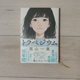 ノギザカフォーティーシックス(乃木坂46)のトラペジウム(アート/エンタメ)