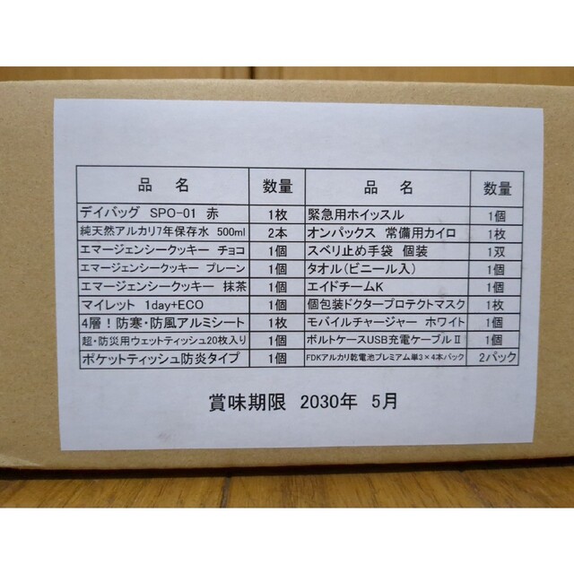 防災グッズ インテリア/住まい/日用品の日用品/生活雑貨/旅行(防災関連グッズ)の商品写真