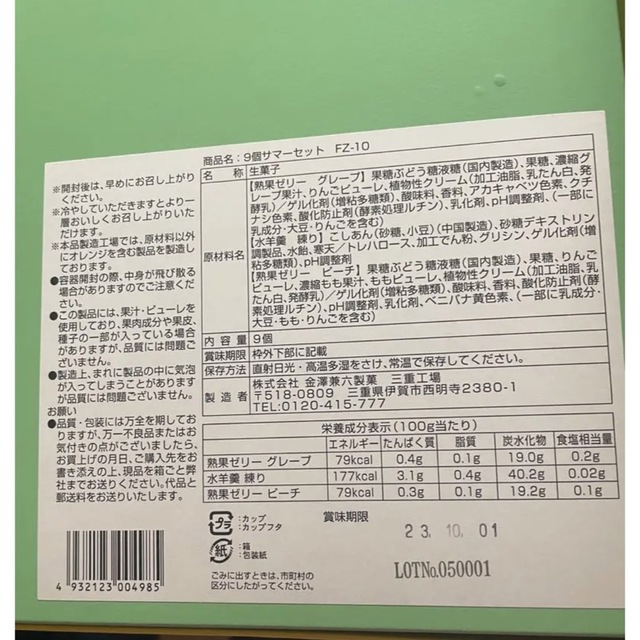 金澤兼六製菓  9個サマーセット 食品/飲料/酒の食品(菓子/デザート)の商品写真