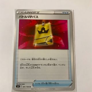 ポケモン(ポケモン)のバトルvipパス 1枚(カード)