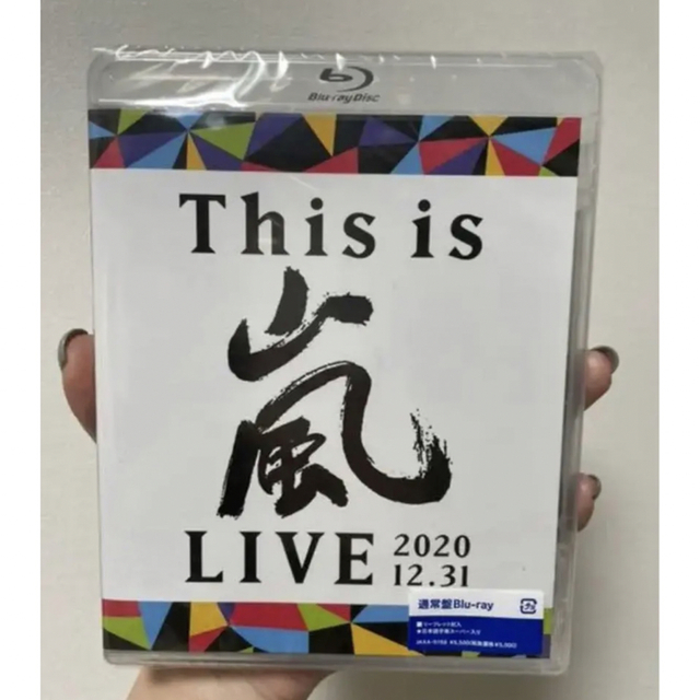 嵐(アラシ)の嵐/This is 嵐 LIVE 2020.12.31 BluRay エンタメ/ホビーのDVD/ブルーレイ(アイドル)の商品写真