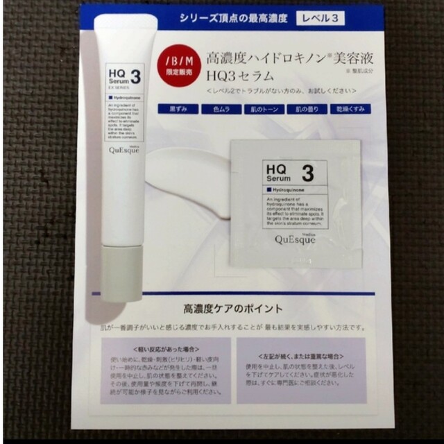b.glen - ビーグレン クエスクLV.3 サンプルの通販 by yu-si's shop