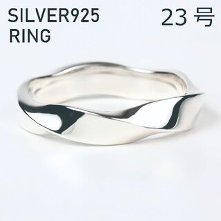 (23号) シルバー リング 925 ツイスト メンズ 指輪 (リング(指輪))