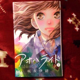 アオハライド7巻☆咲坂伊緒(その他)
