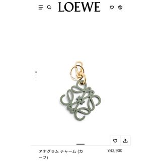 ロエベ(LOEWE)のロエベ  LOEWE アナグラムチャーム　キーホルダー(キーホルダー)