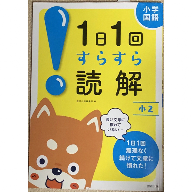 shop｜ラクマ　by　数研出版】１日１回すらすら読解小２　小学国語の通販　うさぎ大好き's