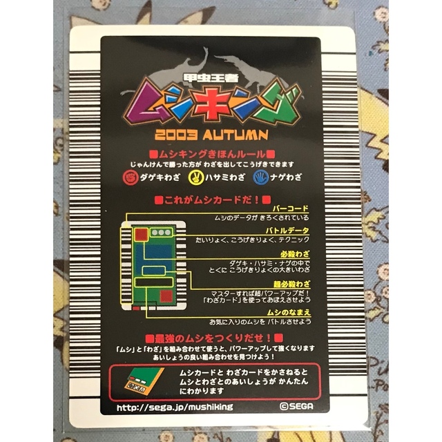 SEGA - 甲虫王者ムシキング エレファスゾウカブト 2003年 AUTUMN SEGA - 甲虫王者ムシキング エレファスゾウカブト 2003年 AUTUMN