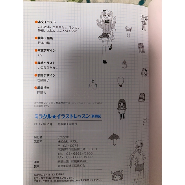 ミラクル★イラストレッスン 新装版 エンタメ/ホビーの本(絵本/児童書)の商品写真