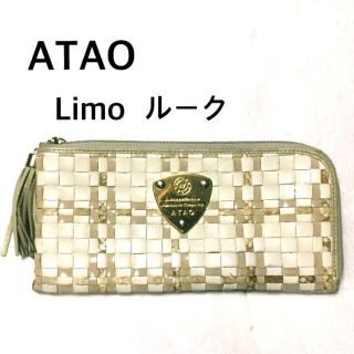 アタオ(ATAO)のATAO 長財布 LIMO ルーク/アタオ L字ファスナー リモ(財布)