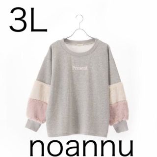 新品タグ付き　noannu 袖ファー　スウェット　トップス　3L(トレーナー/スウェット)