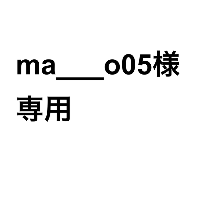 専用