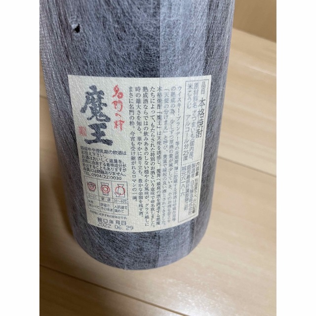 魔王　焼酎　1800ml 1.8L 一升瓶