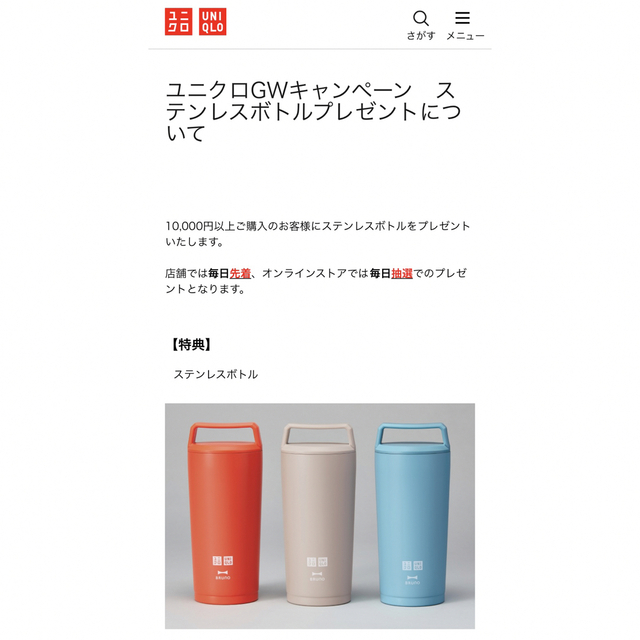 BRUNO(ブルーノ)の【新品未使用・未開封】UNIQLO✖️BRUNOコラボ　ステンレスボトル インテリア/住まい/日用品のキッチン/食器(タンブラー)の商品写真