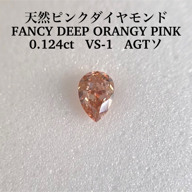 0.118ct VS-1天然ピンクダイヤモンドFANCY DEEP PINK | cienciahoy.org.ar
