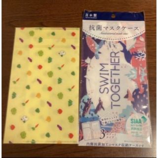 抗菌マスクケース　海の生き物柄　& 非売品　パルシステム　mask cace(外出用品)