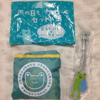 ベルメゾン(ベルメゾン)の 雨の日もケロッとセット 傘ストッパー&バッグカバー　千趣会ベルメゾン カエル蛙(キャラクターグッズ)