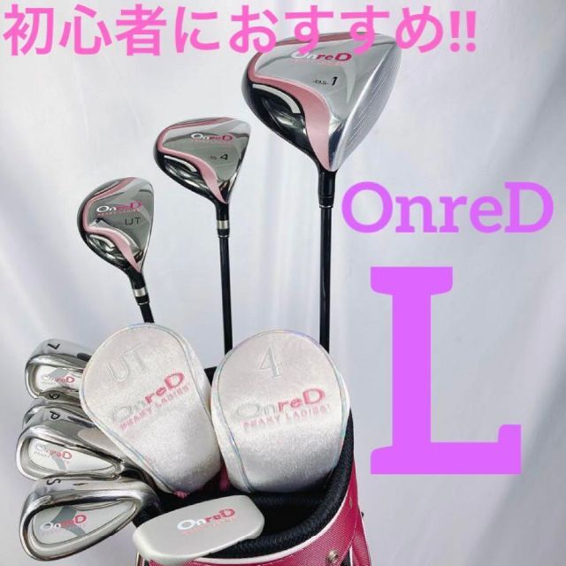 状態良好 初心者におすすめ‼︎ OnreD レディース ゴルフセット つるや