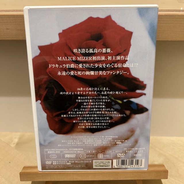 薔薇の婚礼 DVD